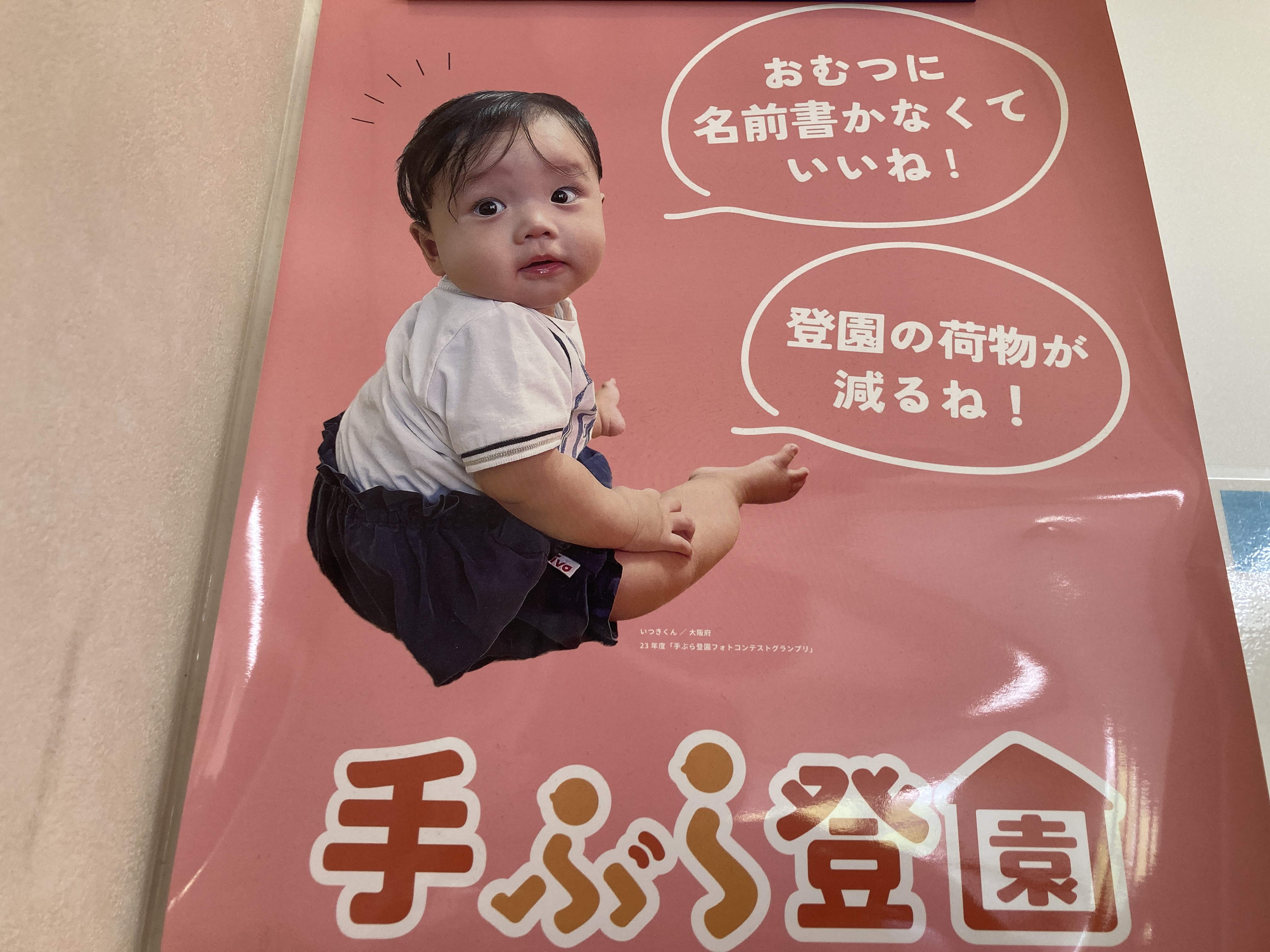 手ぶら登園.JPG